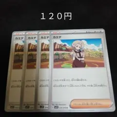 ポケカ　カエデ　②　４枚セット　汎用　エクストラ　サポート　Gのサムネイル