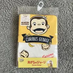 新品未使用　おさるのジョージ　スタイ　2枚組