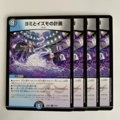 74291 ヨミとイズモの計画