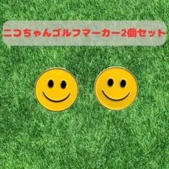 ゴルフマーカー 2個セット ニコちゃん スマイル　スマイリー 海外