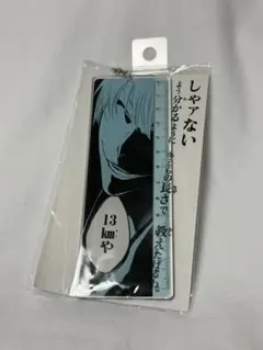 市丸ギン　ものさし風アクリルキーホルダー　アクキー　BLEACH WORLD