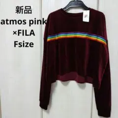 新品×atmos pink×FILA ベロアプルオーバー フリーサイズ