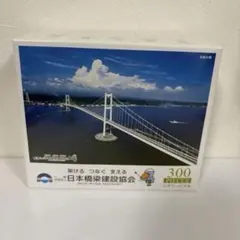 【非売品】日本橋梁建設協会　ジグゾーパズル 白鳥大橋のサムネイル