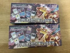ポケモンカード　デッキビルドBOX新品未開封　黒炎の支配者 二点セット