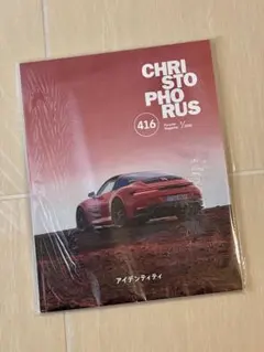 【非売品、最新版】ポルシェCHRISTOPHORUS 416
