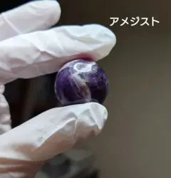 【アメジスト】スフィア　丸玉　置物