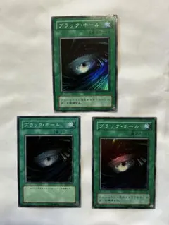 遊戯王　ブラックホール　スーパー3枚セット