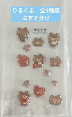 ボンボンドロップ　りるくま　ぷくぷく　キャンディシール　吉田産業　おすそ分け