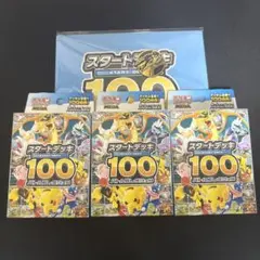 ポケモンカードゲーム　MEGA スタートデッキ100 未開封　3個