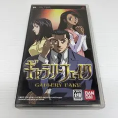 PSP ギャラリーフェイク