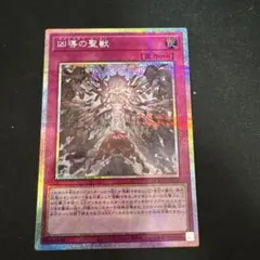 凶導の聖獣【プリズマティックシークレットレア】