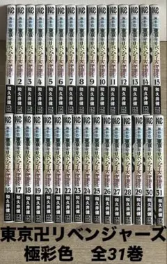 東京卍リベンジャーズ　極彩色　全巻　 2-31巻未開封(1巻開封済) 東京卍リベンジャーズ 極彩色 全巻 2-31巻未開封(1巻開封済) - メルカリ
