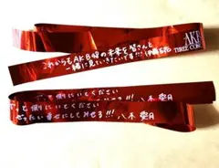 AKB48 サンコンコン 銀テープ 2本 伊藤百花 八木愛月