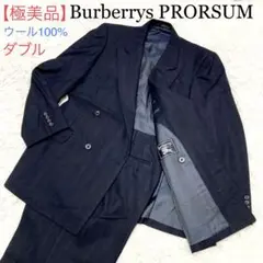 【極美品】バーバリー　スーツセットアップ　ウール100% ダブル