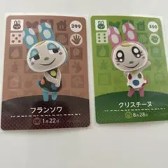どうぶつの森ののアミーボカード　フランソワ・クリスチーヌ2枚セット