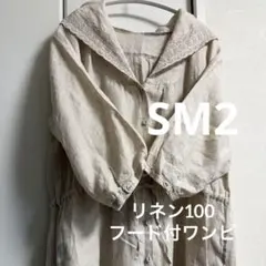 SM2 サマンサモスモス スカラップ刺繍 フード付ワンピース リネン 羽織 M