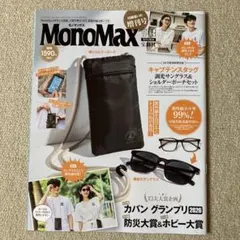 Mono Max2026年9月号雑誌のみ