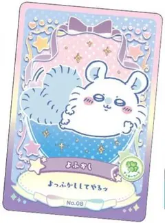 ちいかわ　ウエハース　ラッキーカードコレクション２　ラッキーワード