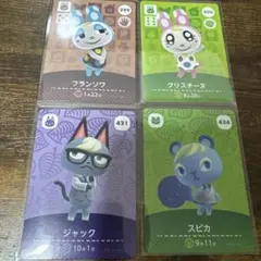 どうぶつの森 amiiboカード ジャック、フランソワ、クリスチーヌ、スピカ