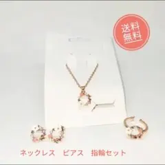 セール中　お花モチーフのアクセセット　ローズゴールド　大人可愛い　統一感