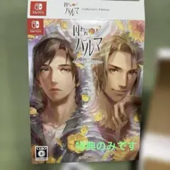 囚われのパルマ - Collector's Edition - 特典のみ