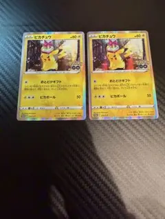 ポケモンカード ピカチュウ ポケモンGO プロモ2枚セット おとどけギフト