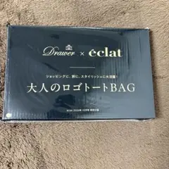 Drawer × éclat 大人のロゴトートBAG 付録
