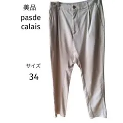 美品 パドカレ テーパードパンツ ストレッチ素材 ベージュ系 サイズ34のサムネイル