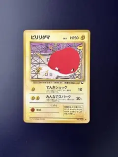 ビリリダマ ○ 拡張シート第2弾(赤版) 旧裏 - メルカリ