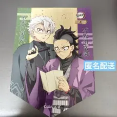 鬼滅の刃　ナンジャタウン　いこいの里巡り 特典　ノベルティ　不死川実弥 玄弥