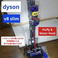 【超メルカリ市限定価格❗️】ダイソンv8slim fluffy 充電器　付属品多数 ジャンク】ダイソン Dyson V8 Fluffy＋ 付属品多数 専用台付き - メルカリ