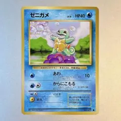 【旧裏】ゼニガメ LV.8 No.007 ● あわ 第1弾拡張パック