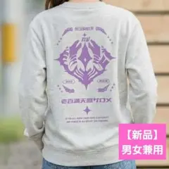【新品】にじさんじ 壱百満天原サロメ スウェット トレーナー ライトグレーのサムネイル
