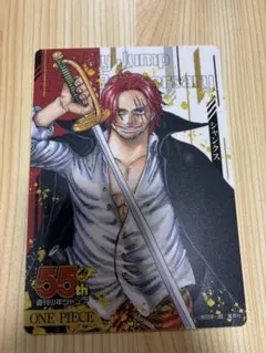 週刊少年ジャンプ 55周年記念コレクションカード シャンクス - メルカリ