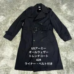 【OCU1】USアーミーオールウェザートレンチコート42Rライナー・ベルト付き