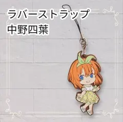 《美品》 五等分の花嫁 一番くじ ラバスト 中野四葉 ワンピース姿 即購入OK
