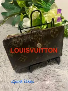 LOUIS VUITTON 二つ折り財布 ブラウン値下げしました　最終値下げ
