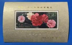 【美品！】 J42 中華人民共和国切手展（加刷）（小型シート）
