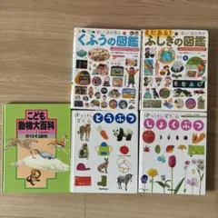 図鑑セット5冊のサムネイル