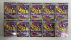 ポケモンカード メガゲンガーex MA 230/193 10枚セット まとめ売り