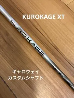 美品)クロカゲXT60s 3w用シャフトのみ ピンスリーブつき - メルカリ