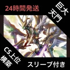 白緑巨大天門 デッキ