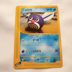 美品 ニョロモ ● 第1弾基本拡張パック 008/128