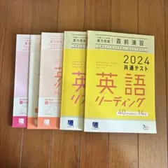 2026年最新】ベネッセ 共通テスト 英語 直前演習の人気アイテム - メルカリ