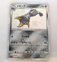 メタング S SM8b GXウルトラシャイニー 191/150