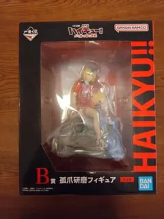 ハイキュー　劇場版　一番くじ　B賞　孤爪研磨　けんま　フィギュア