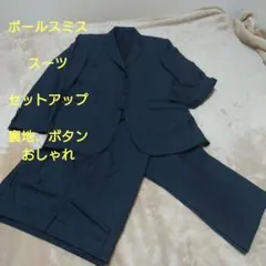 美品 ポールスミス パンツスーツセット 上下 裏地派手 チェック柄 オン