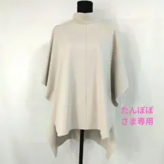 noa-ge ポンチョ風ハイネックプルオーバー M～L アイボリーのサムネイル