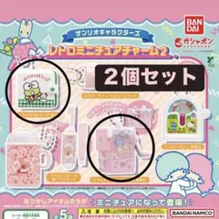 サンリオ　レトロミニチュアチャーム2