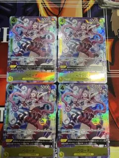 ワンピースカード　ペローナ　パラレル　OP14-111 4枚セット